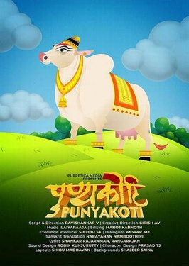 Poster for the Samskrita animated film Punyakoti